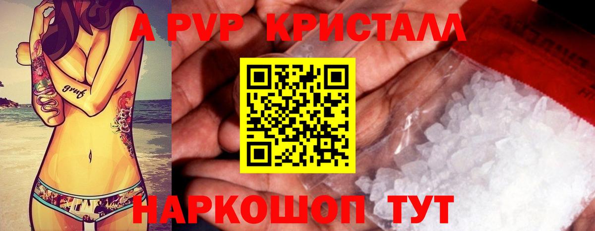 А ПВП Crystall  APVP Crystall  А ПВП VHQ  Рославль  Вход с VPN 