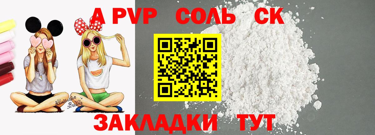 Alpha-PVP Соль Рославль