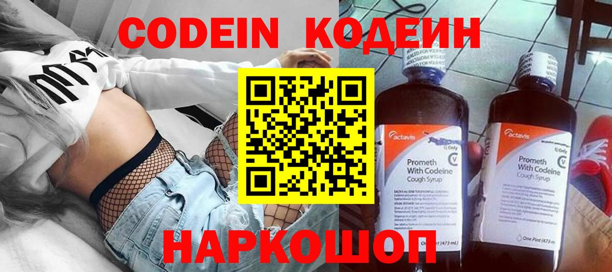 Кодеиновый сироп Lean Purple Drank Рославль