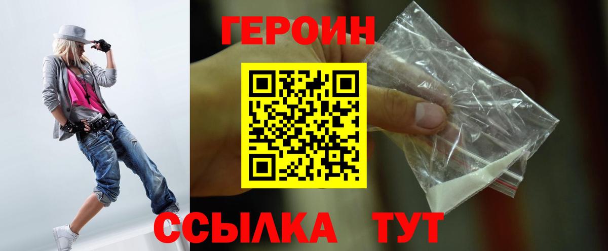 Героин  ГЕРОИН хмурый  Вход с VPN  Рославль 