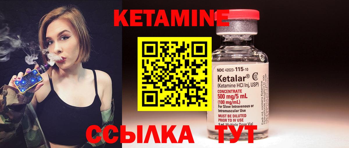КЕТАМИН ketamine Рославль