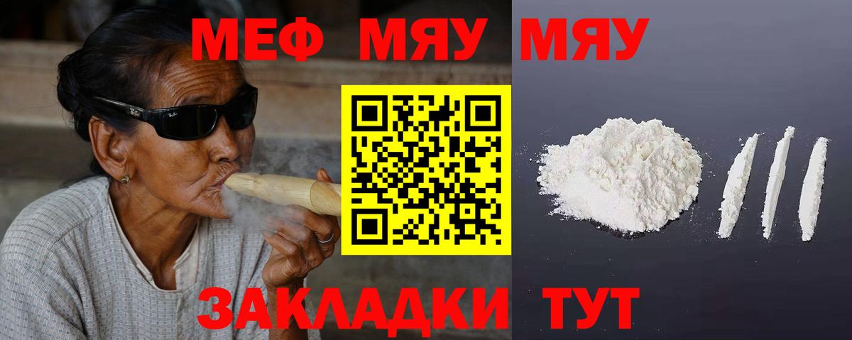 МЕФ кристаллы Рославль