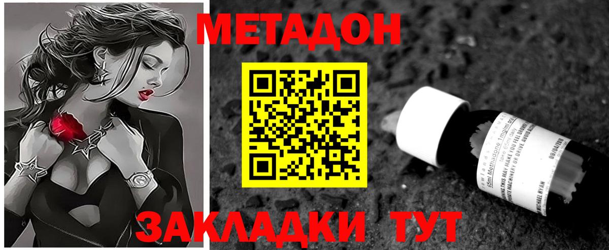 МЕТАДОН мёд  Вход с VPN  Рославль  Метадон methadone 